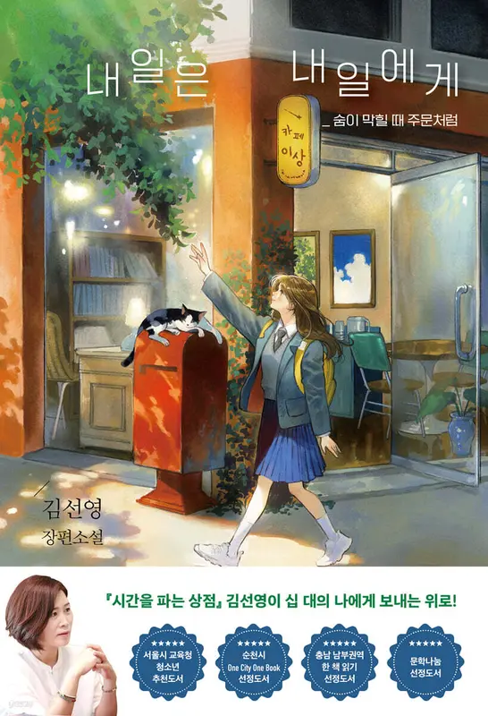내일은 내일에게