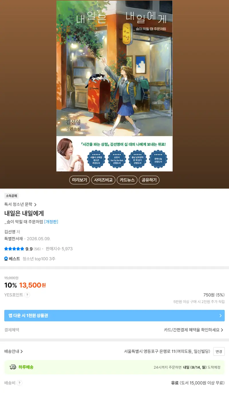 내일은 내일에게 판매 페이지