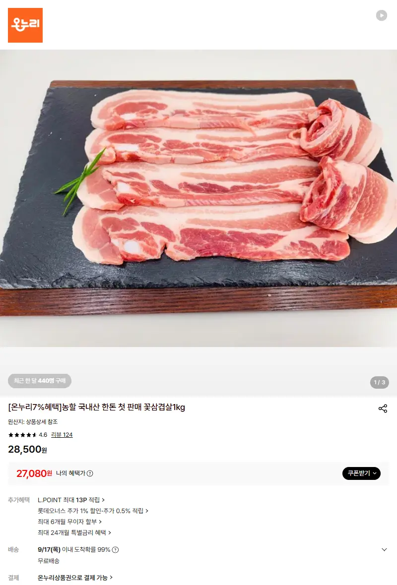 농할 국내산 한돈 첫 판매 꽃삼겹살1kg 판매 페이지