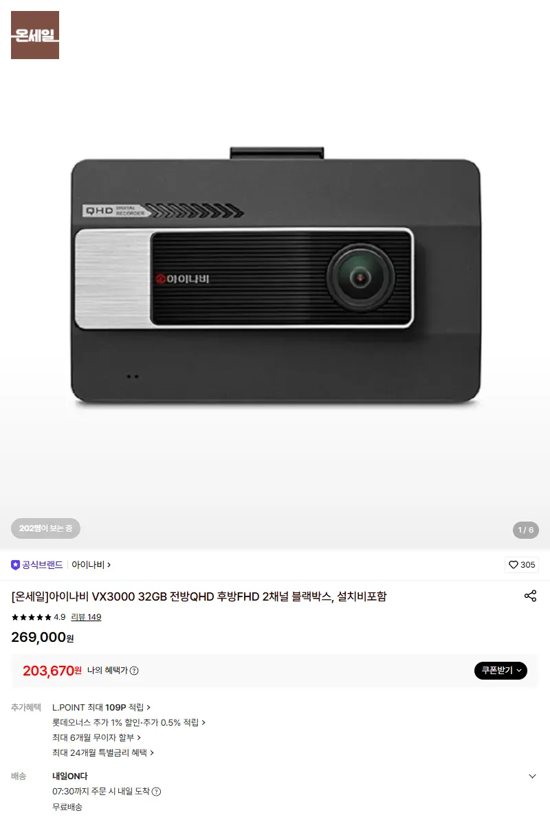 [아이나비]아이나비 VX3000 32GB 전방QHD 후방FHD 2채널 블랙박스, 설치비포함 판매 페이지