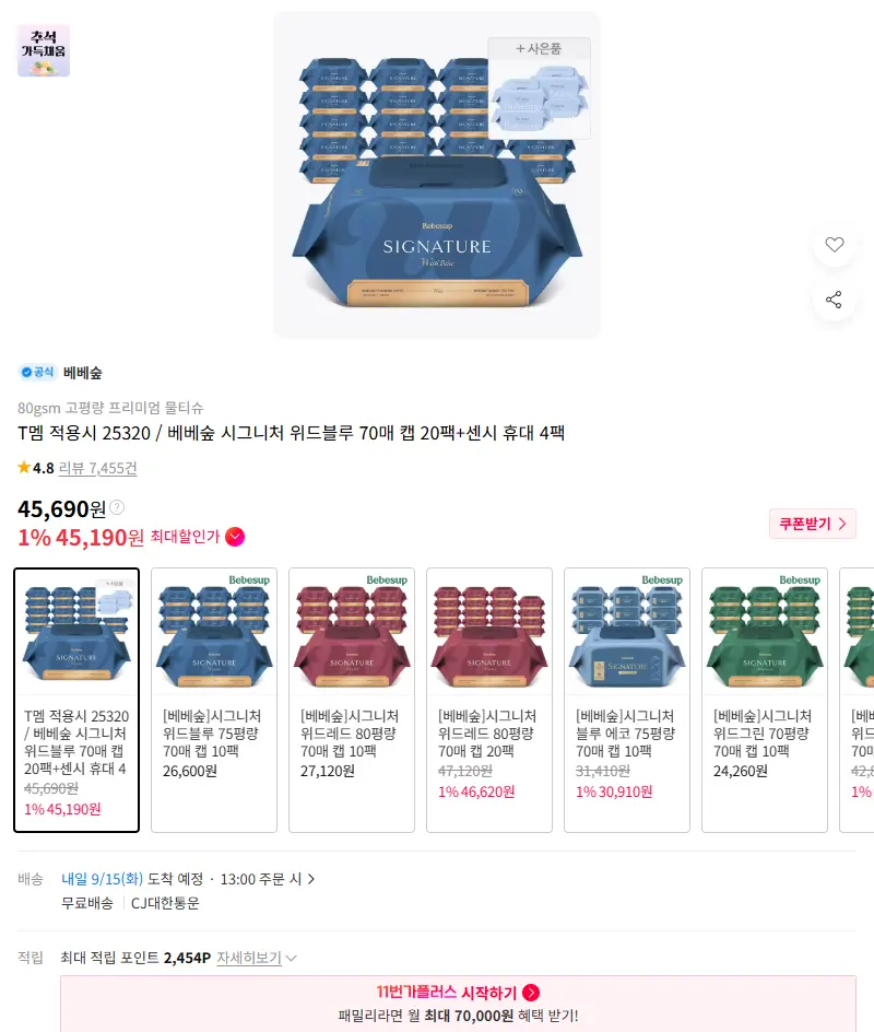 T멤 적용시 25320 / 베베숲 시그니처 위드블루 70매 캡 20팩+센시 휴대 4팩 판매 페이지