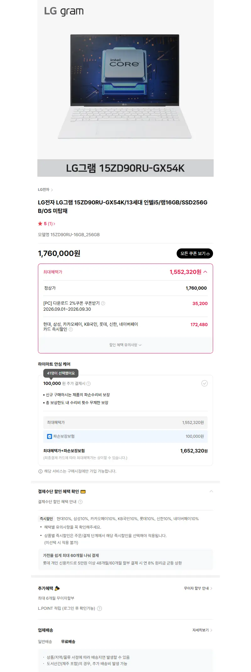 LG전자 LG그램 15ZD90RU-GX54K/13세대 인텔i5/램16GB/SSD256GB/OS 미탑재 판매 페이지