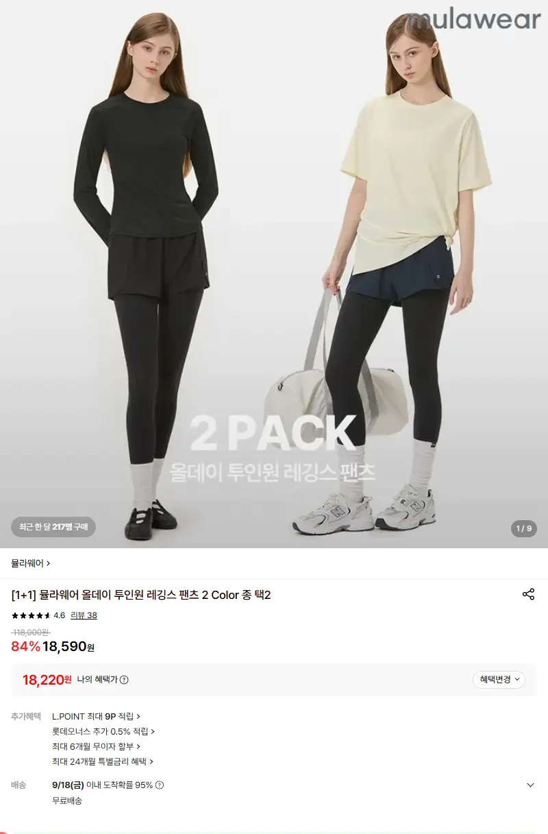 [뮬라웨어][1+1] 뮬라웨어 올데이 투인원 레깅스 팬츠 2 Color 종 택2 판매 페이지