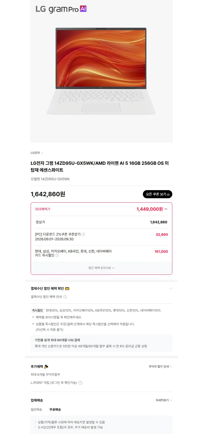 LG전자 그램 14ZD95U-GX5WK/AMD 라이젠 AI 5 16GB 256GB OS 미탑재 에센스화이트 판매 페이지