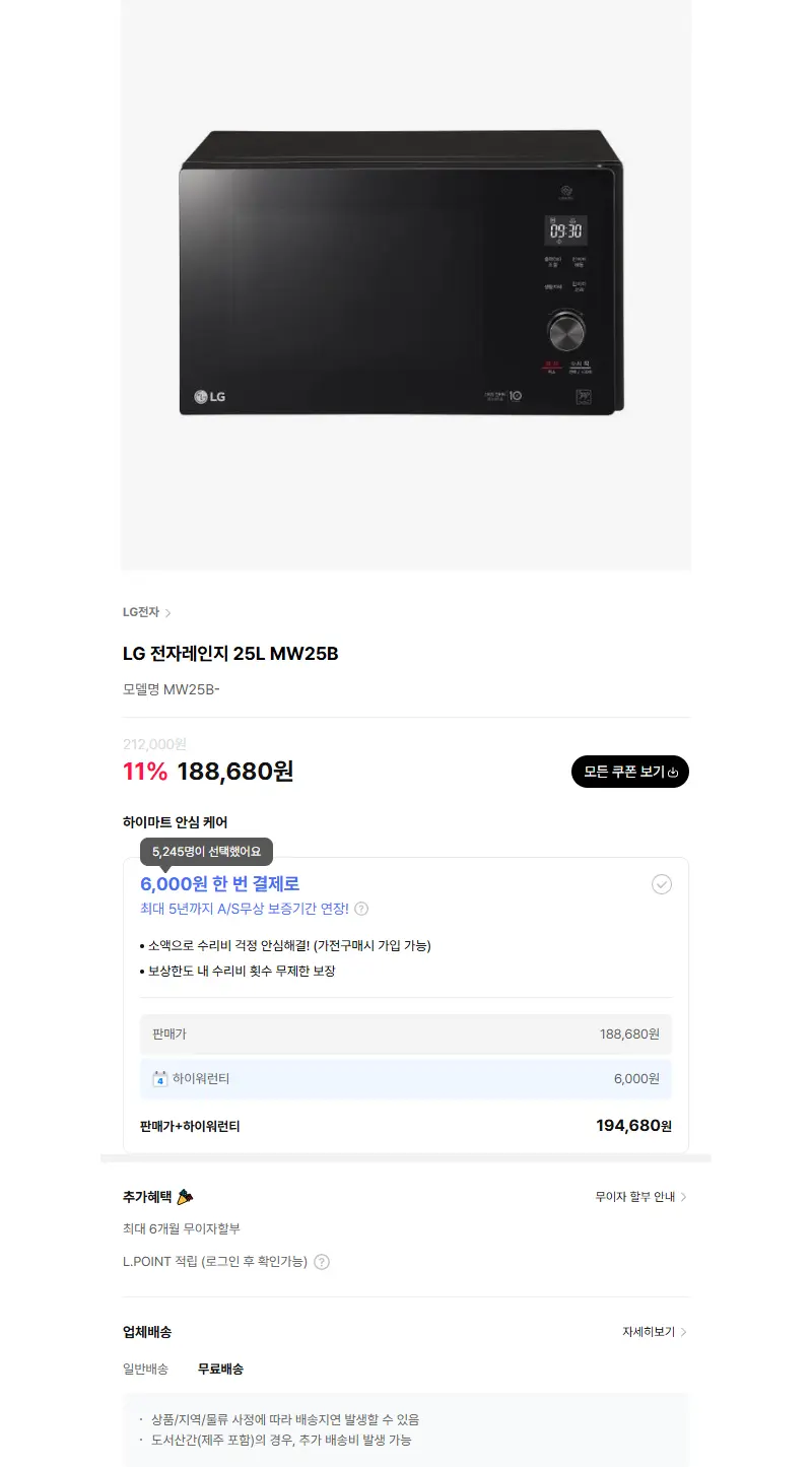 LG 전자레인지 25L MW25B 판매 페이지