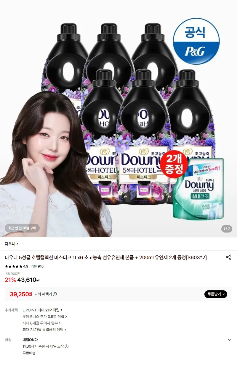 [다우니]다우니 5성급 호텔컬렉션 미스티크 1Lx6 초고농축 섬유유연제 본품 + 200ml 유연제 2개 증정[S603*2] 판매 페이지