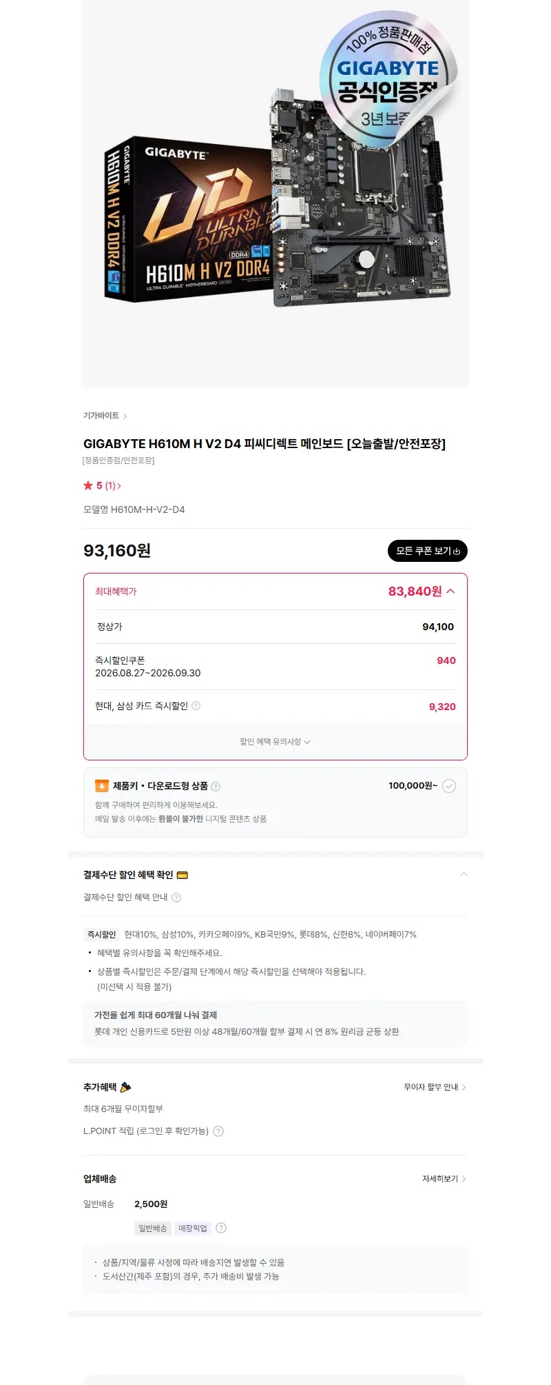 GIGABYTE H610M H V2 D4 피씨디렉트 메인보드 [오늘출발/안전포장] 판매 페이지