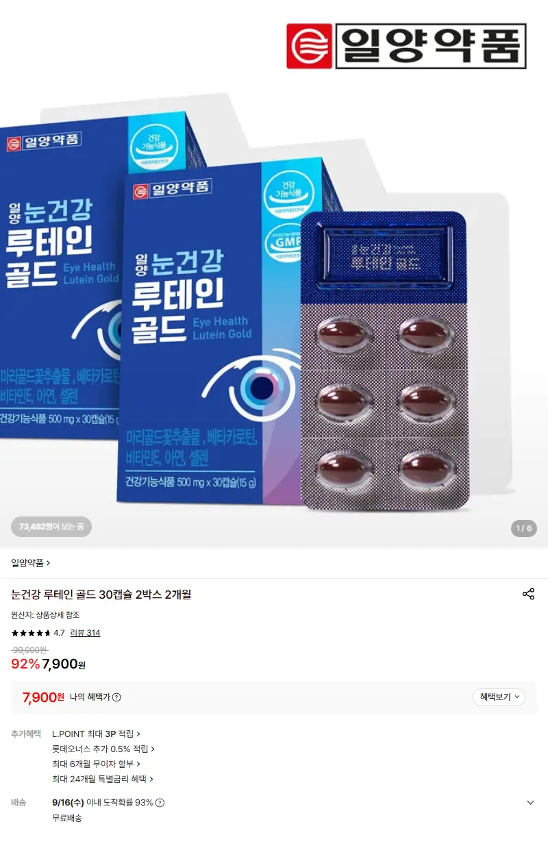 [일양약품]눈건강 루테인 골드 30캡슐 2박스 2개월 판매 페이지