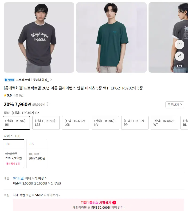 [롯데백화점]프로젝트엠 26년 여름 클리어런스 반팔 티셔츠 5종 택1_EPG2TR3702외 5종 판매 페이지