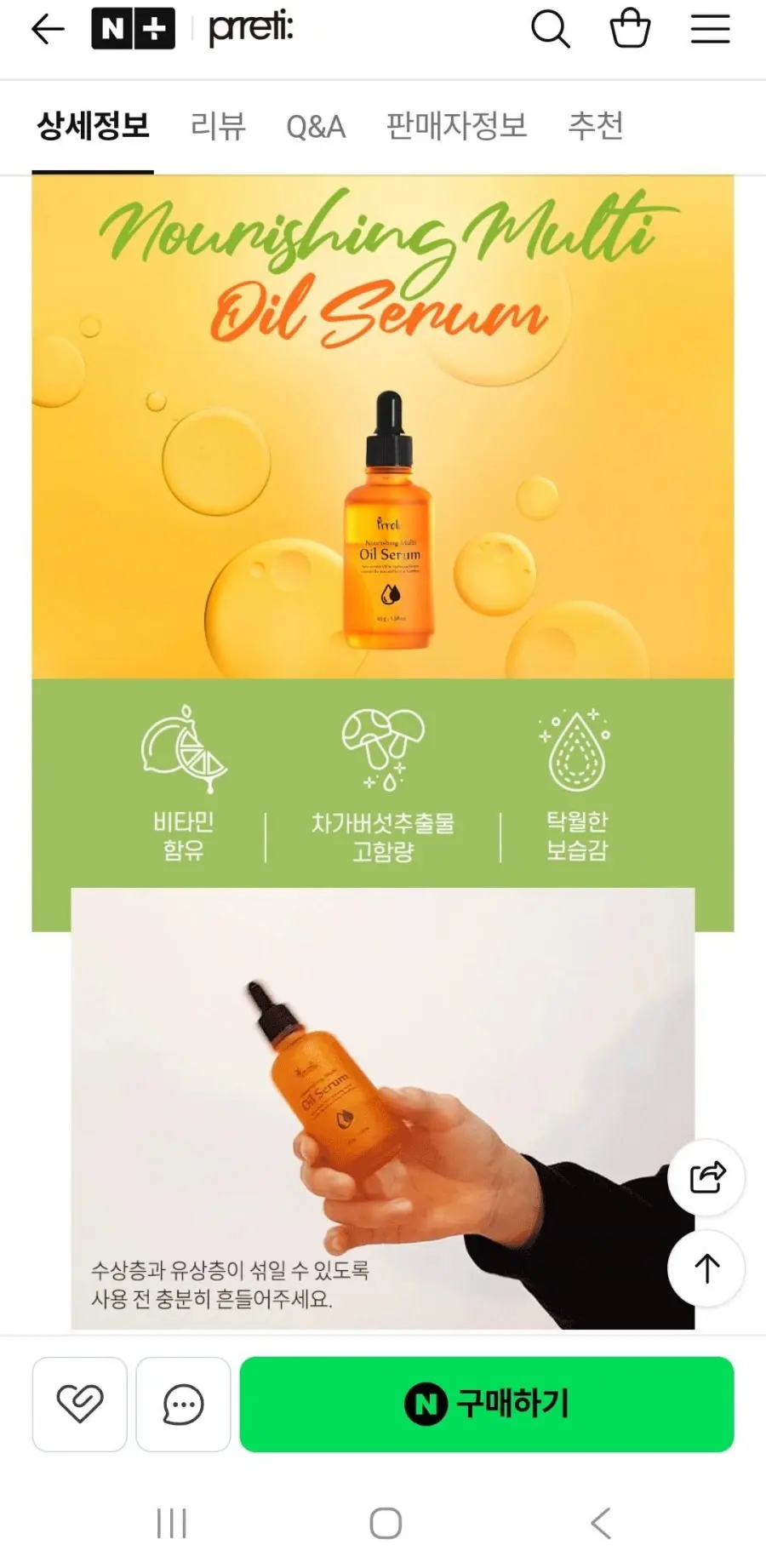 [네이버]비타민 폭탄 오일세럼 45g(4,900원/무배)