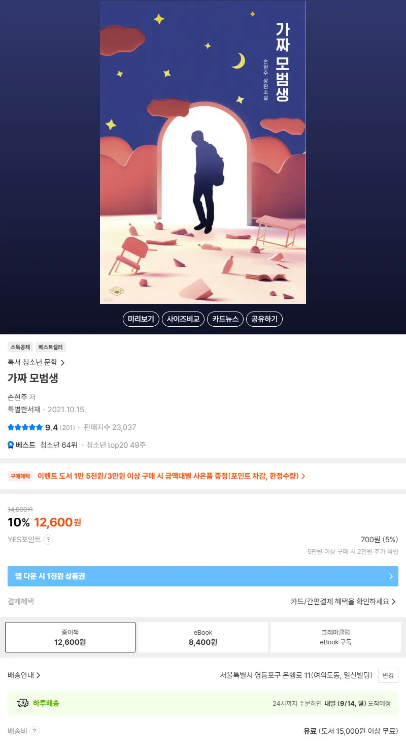 가짜 모범생 판매 페이지