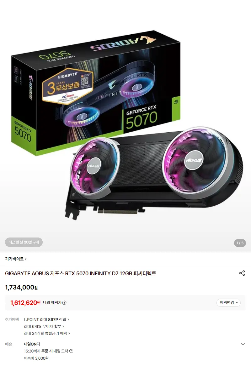 [기가바이트]GIGABYTE AORUS 지포스 RTX 5070 INFINITY D7 12GB 피씨디렉트 판매 페이지