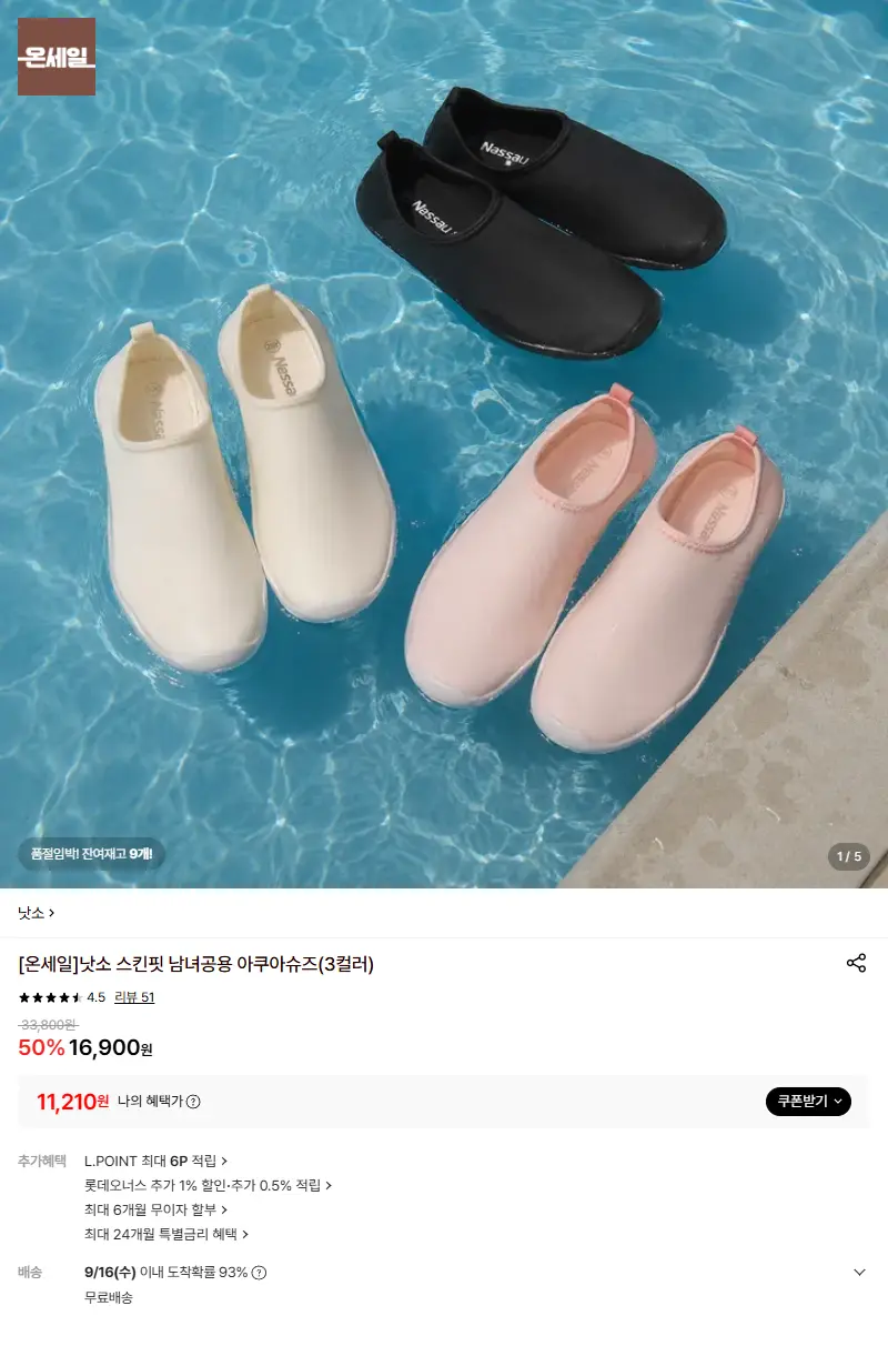 [낫소]낫소 스킨핏 남녀공용 아쿠아슈즈(3컬러) 판매 페이지