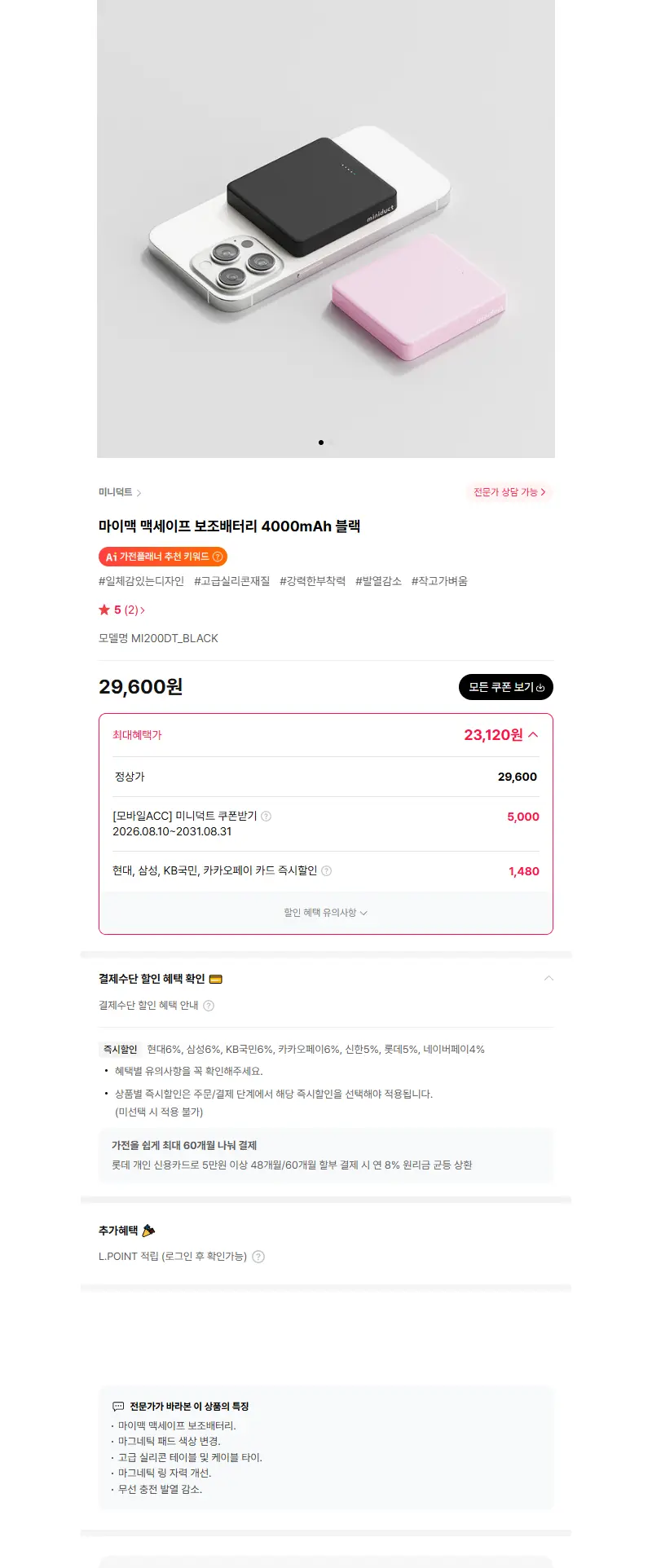 마이맥 맥세이프 보조배터리 4000mAh 블랙 판매 페이지