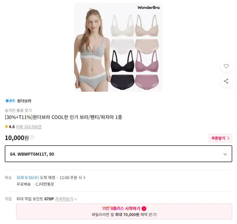 [30%+T11%]원더브라 COOL한 인기 브라/팬티/파자마 1종 판매 페이지