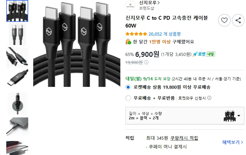 신지모루 C to C PD 고속충전 케이블 60W - 충전 케이블 판매 페이지