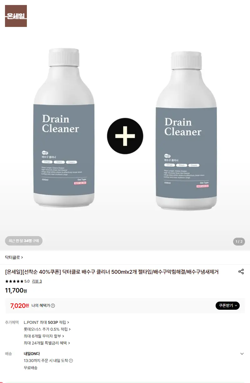 [닥터클로][선착순 40%쿠폰] 닥터클로 배수구 클리너 500mlx2개 젤타입/배수구막힘해결/배수구냄새제거 판매 페이지