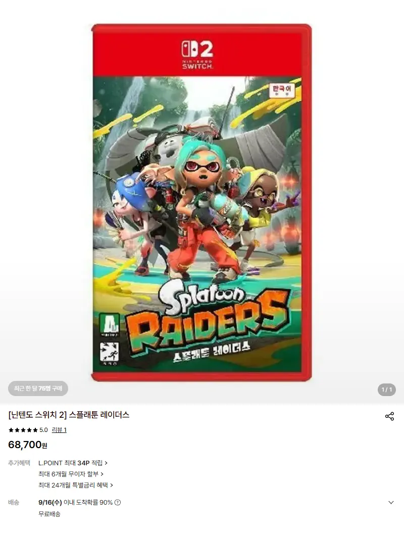 [닌텐도 스위치 2] 스플래툰 레이더스 판매 페이지