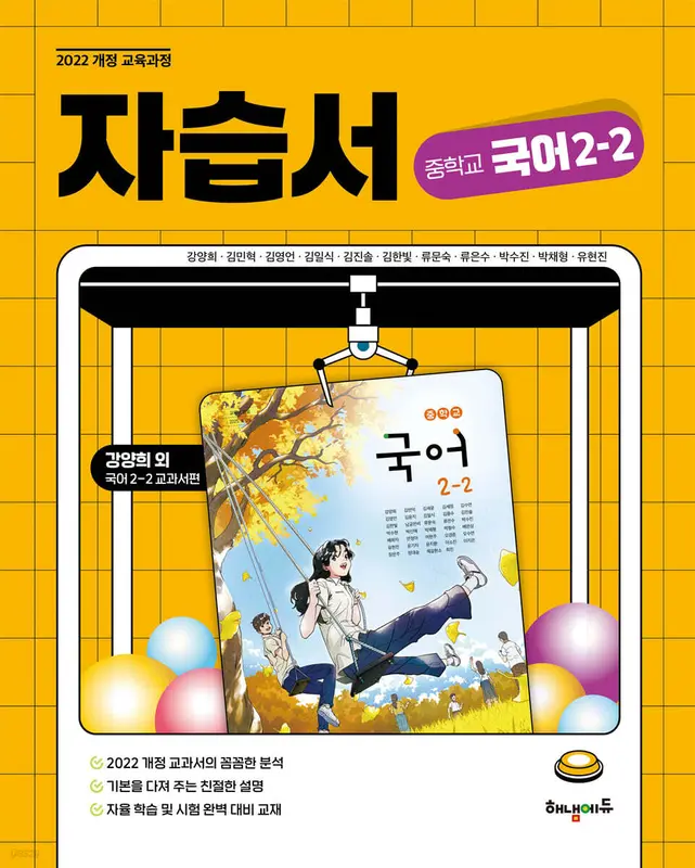 중학교 국어 2-2 자습서 (강양희 교과서편)