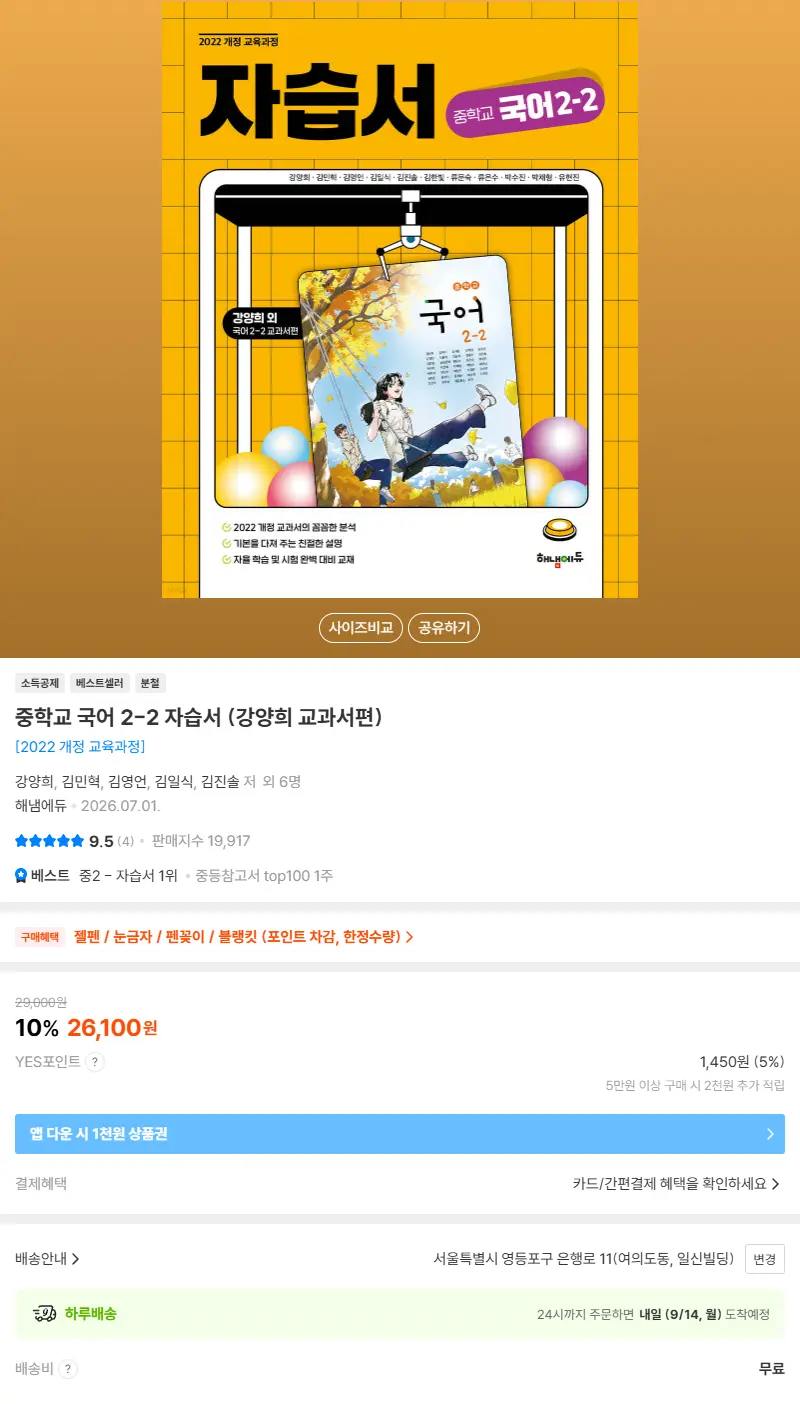 중학교 국어 2-2 자습서 (강양희 교과서편) 판매 페이지
