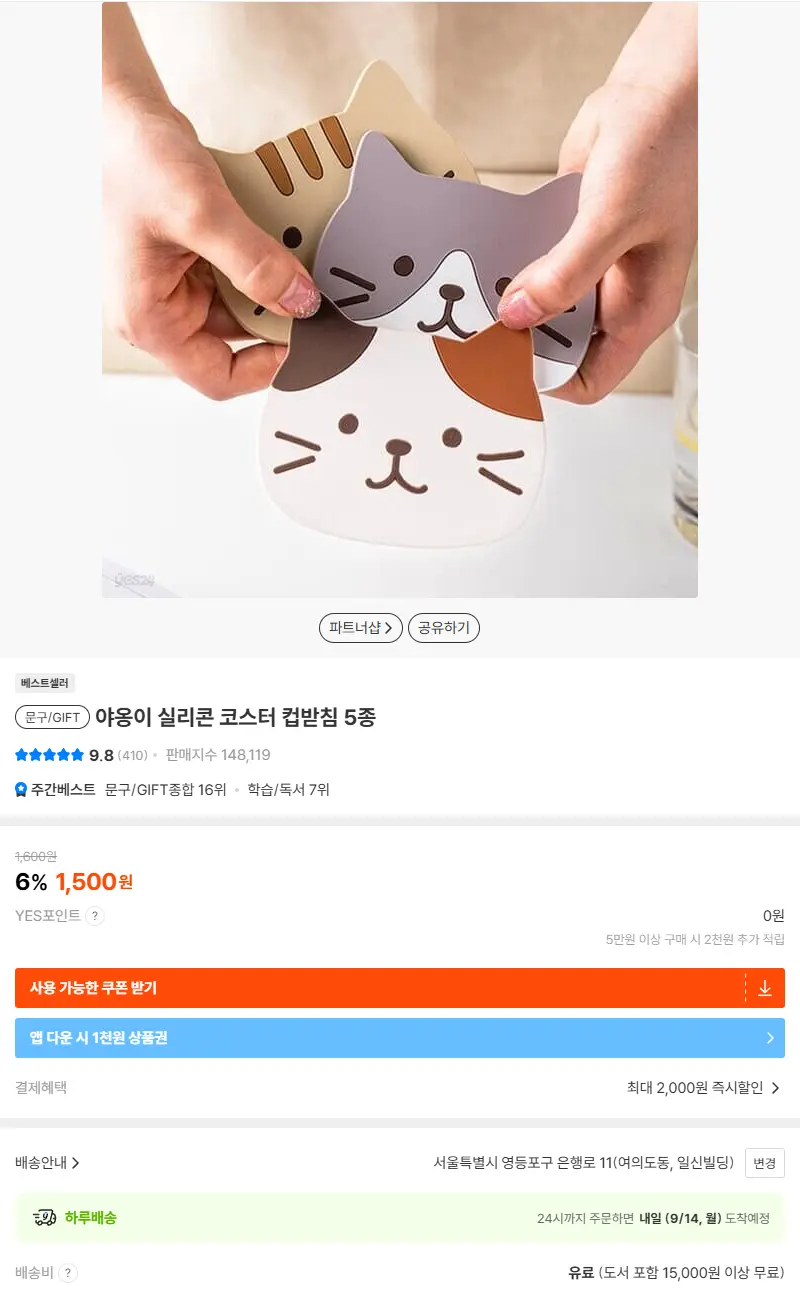 야옹이 실리콘 코스터 컵받침 5종 판매 페이지