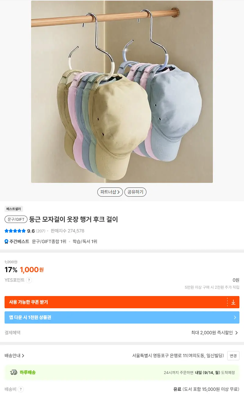 둥근 모자걸이 옷장 행거 후크 걸이 판매 페이지