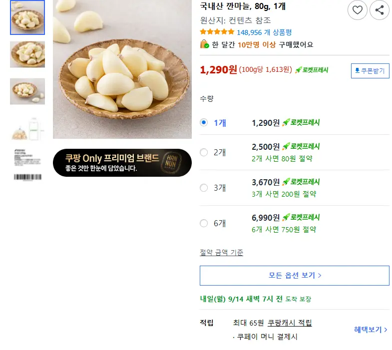 국내산 깐마늘, 80g, 1개 - 깐마늘 판매 페이지