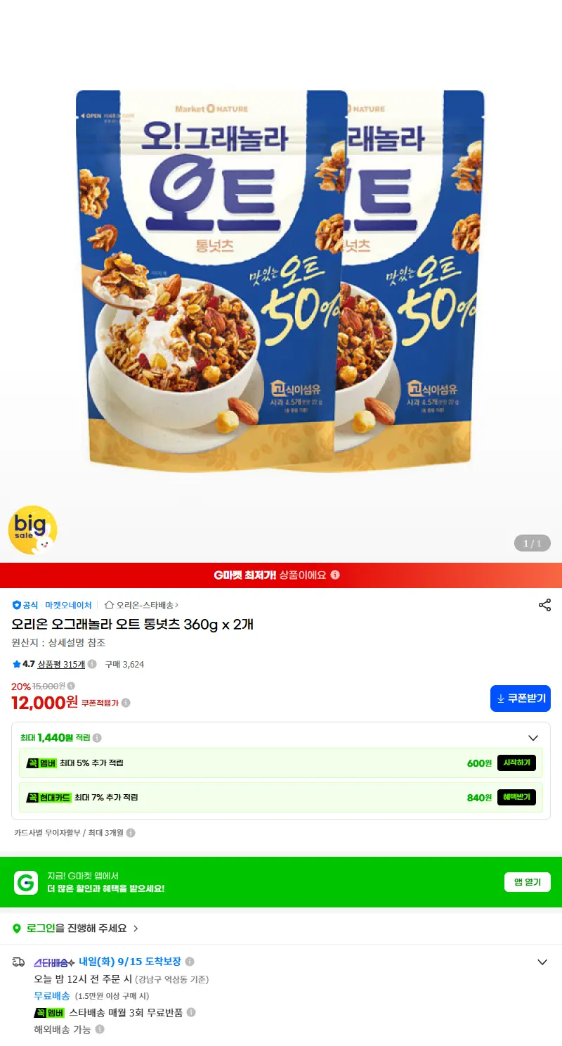 오리온 오그래놀라 오트 통넛츠 360g x 2개 판매 페이지