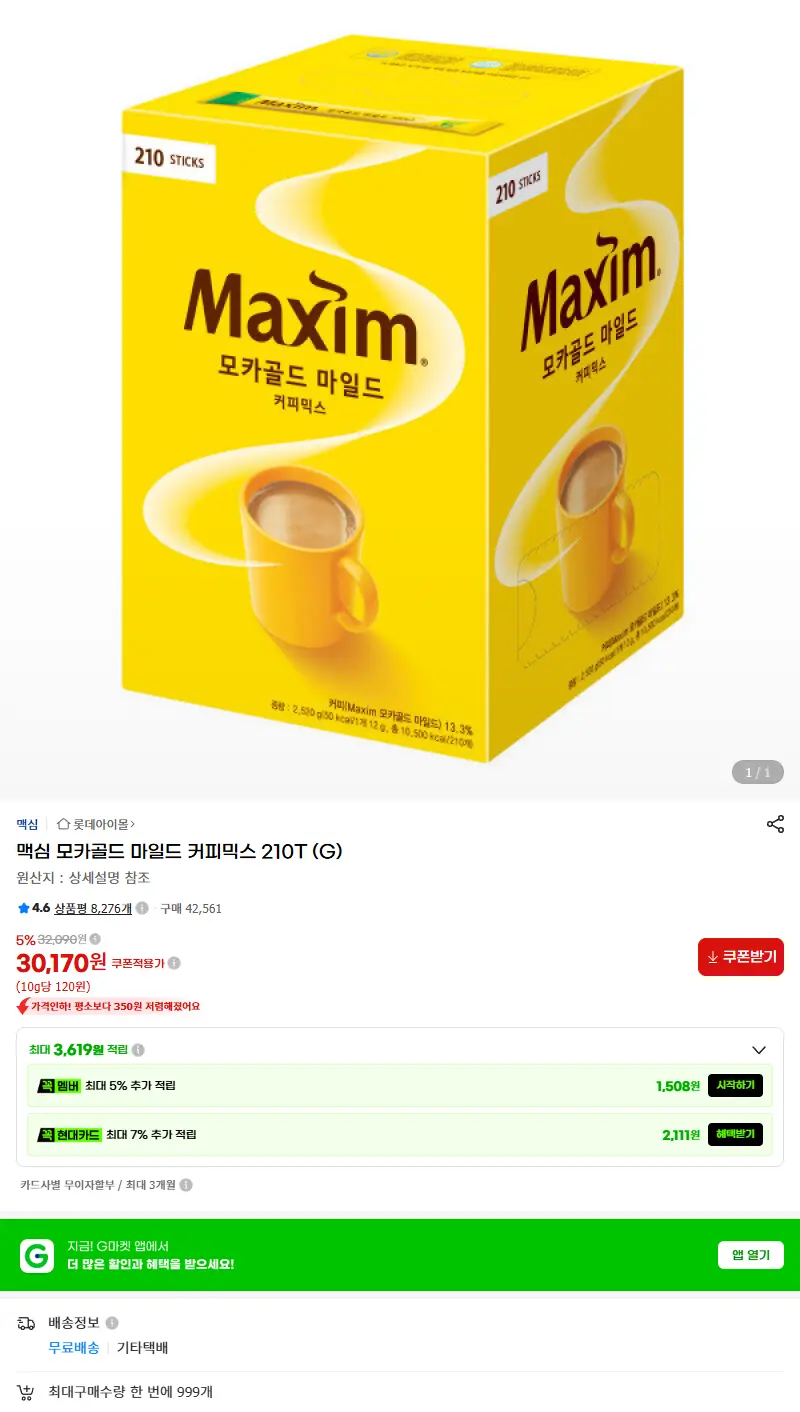 맥심 모카골드 마일드 커피믹스 210T (G) 판매 페이지