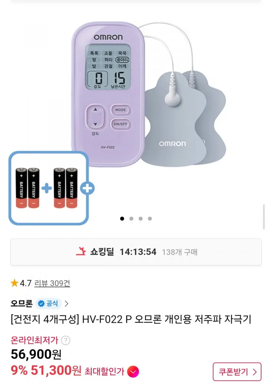[11번가] 오므론 HV-F022 저주파 자극기 (51,300원/무료)