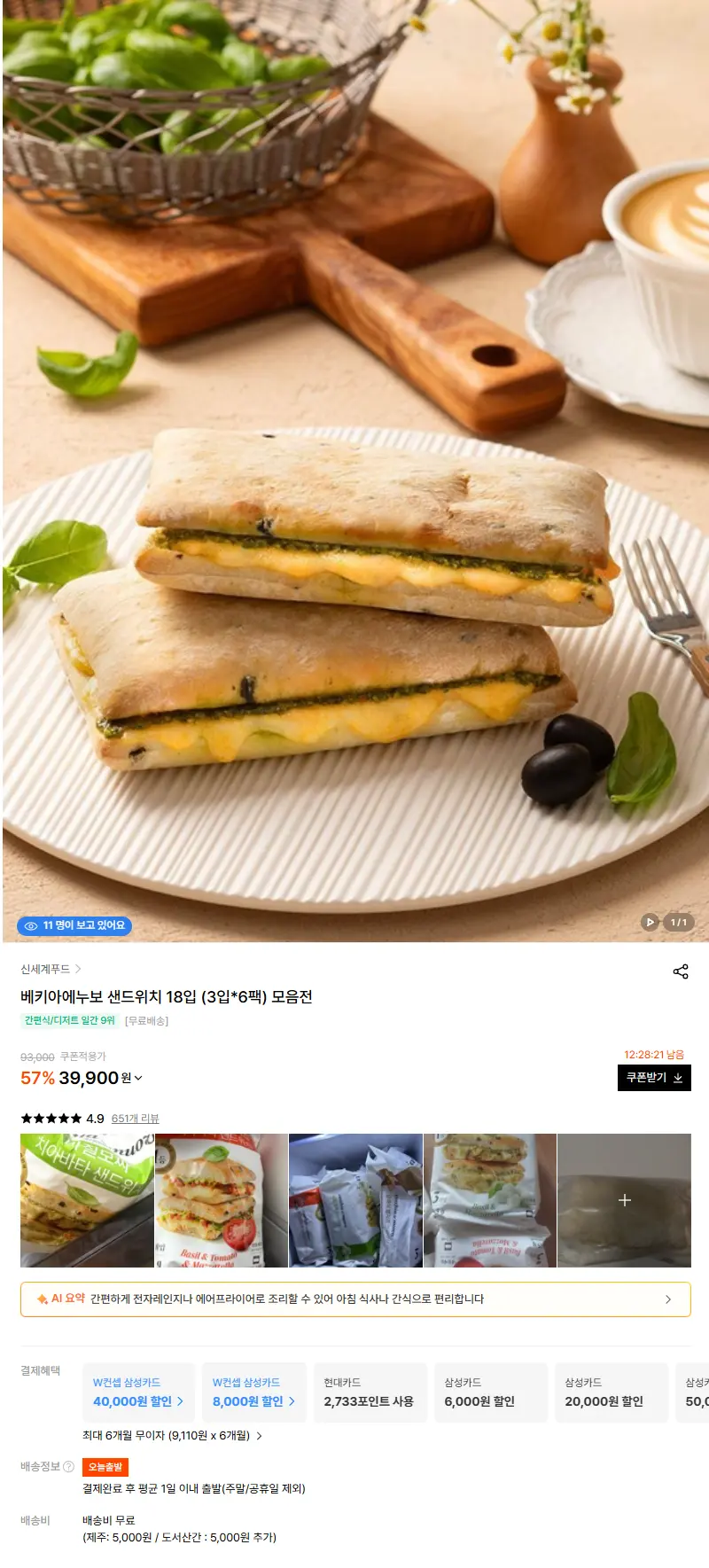 베키아에누보 샌드위치 18입 (3입*6팩) 모음전 판매 페이지