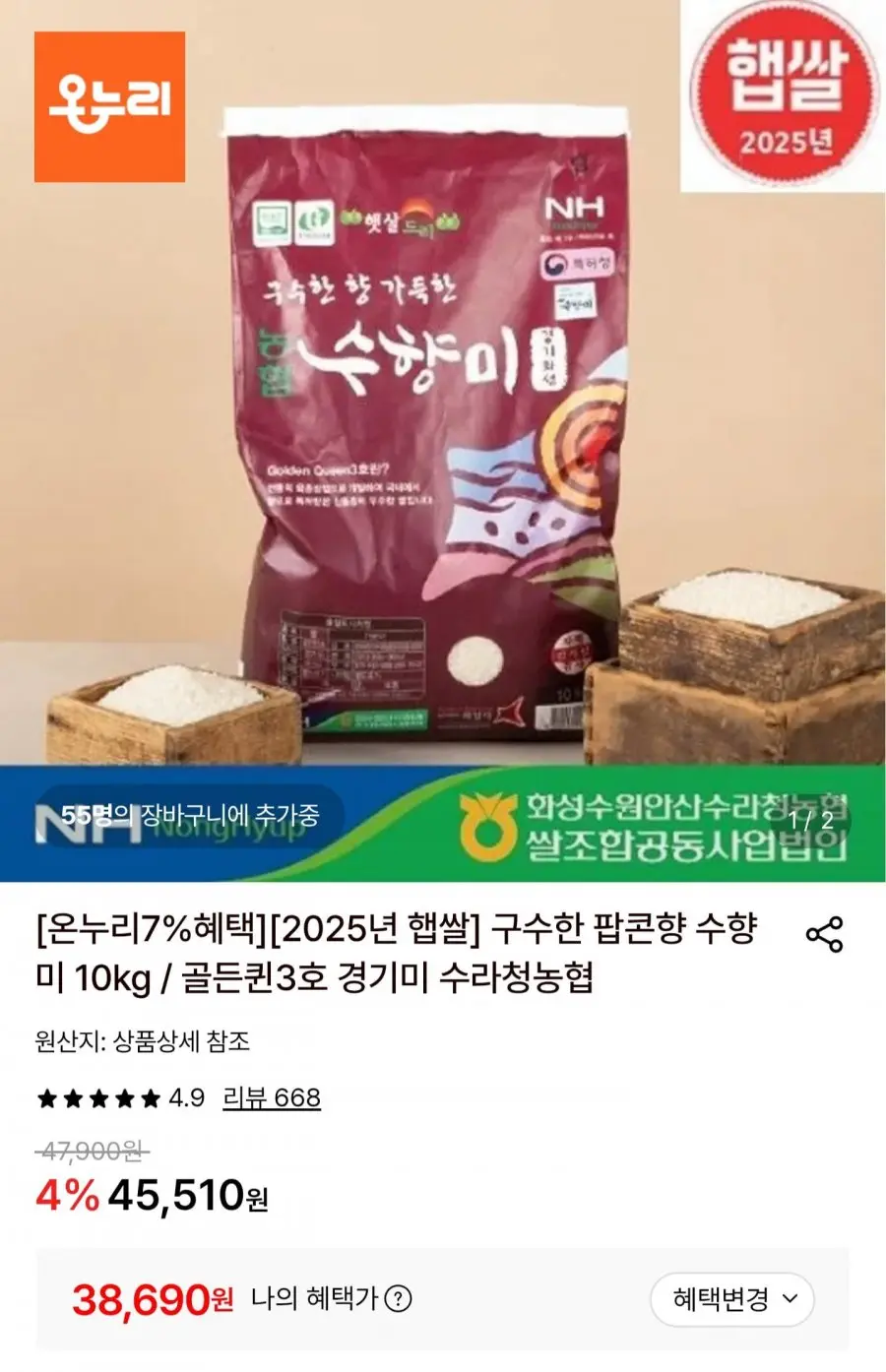 [롯데온] 2025 햅쌀 수향미 10kg 상등급 (38,690원/무료배송)
