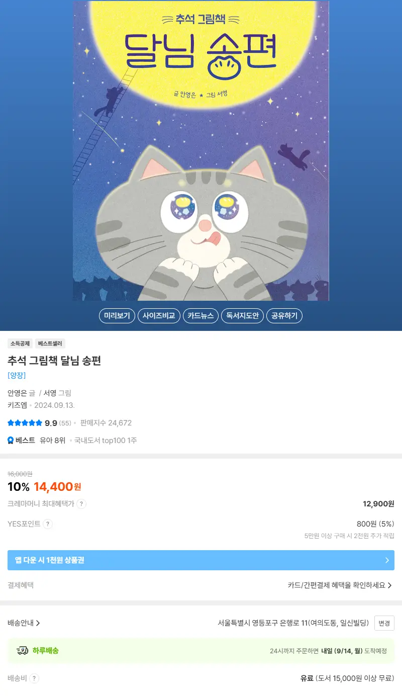 추석 그림책 달님 송편 판매 페이지