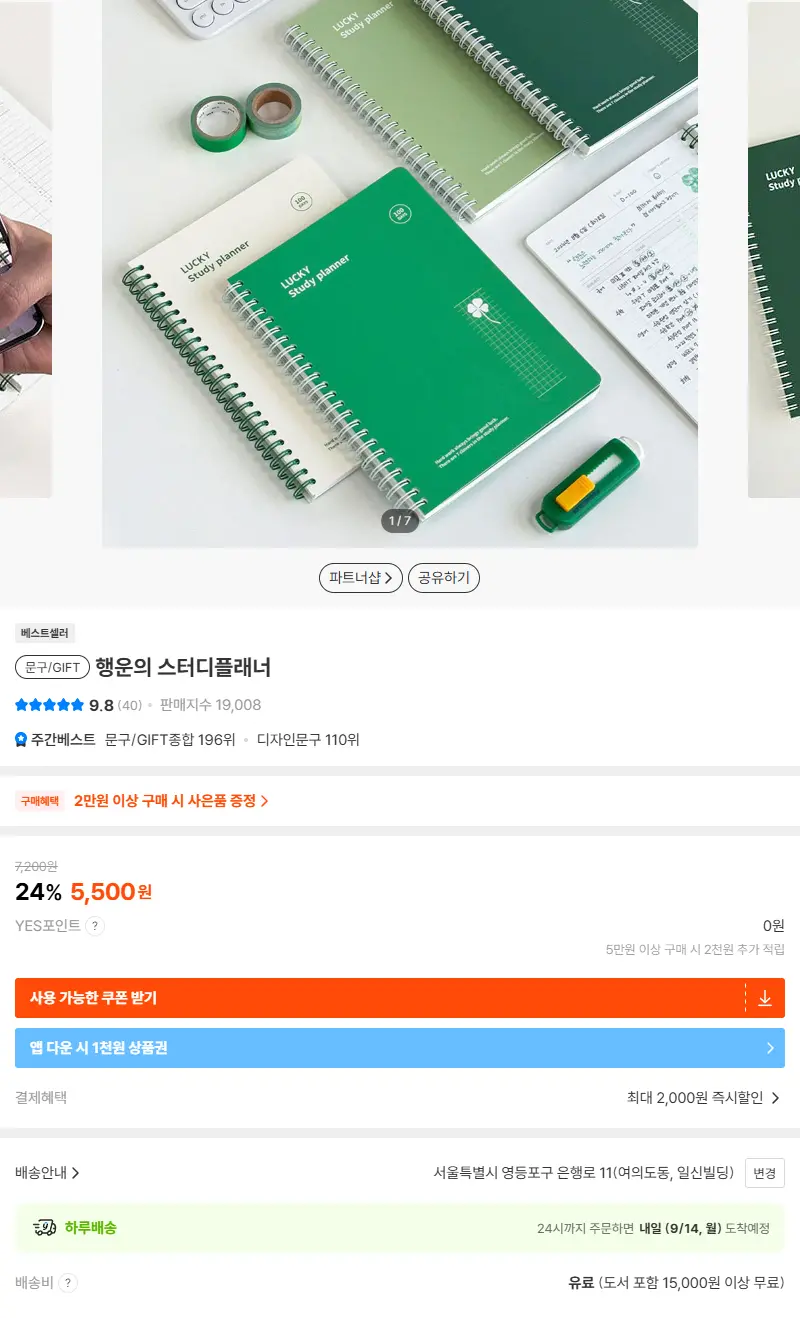 행운의 스터디플래너 판매 페이지