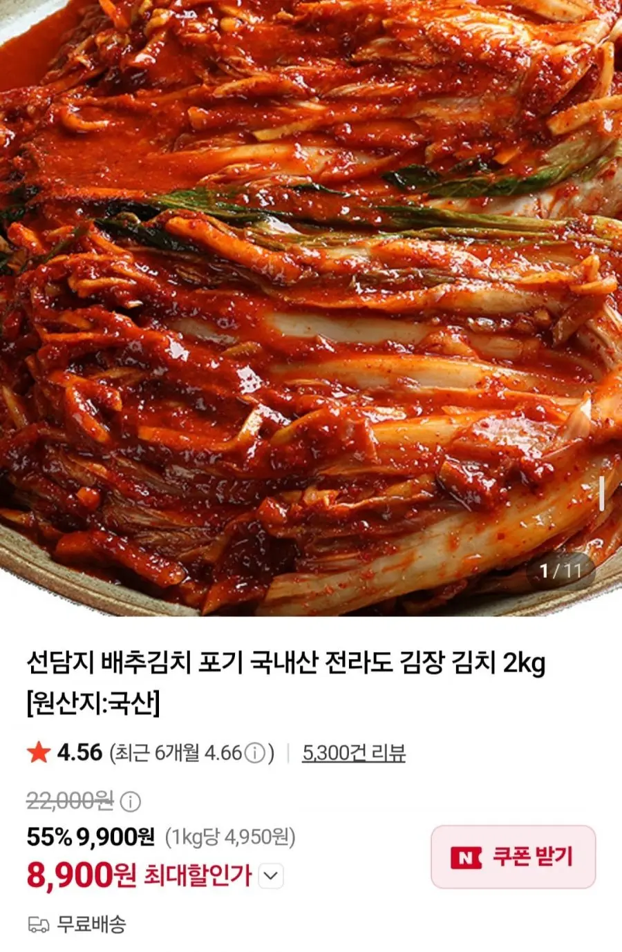 [네이버] 배추김치 국내산 전라도 김장 김치 2kg (8,900원/무료)