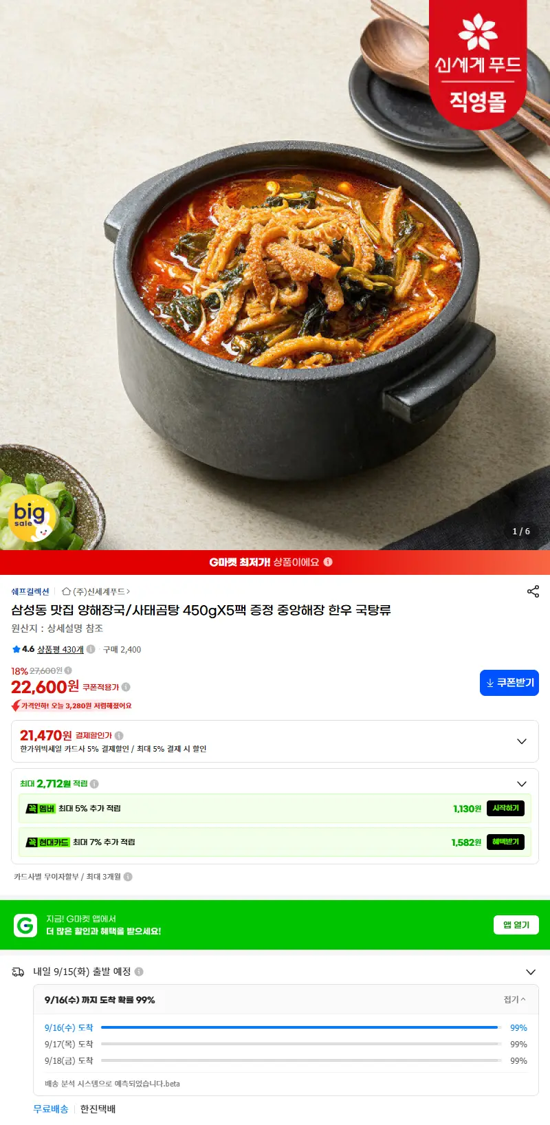 삼성동 맛집 양해장국/사태곰탕 450gX5팩 증정 중앙해장 한우 국탕류 판매 페이지