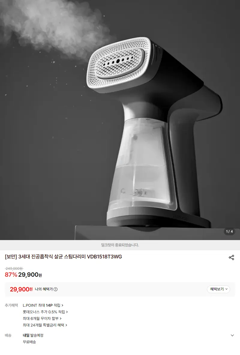 [보만] 3세대 진공흡착식 살균 스팀다리미 VDB1518T3WG 판매 페이지