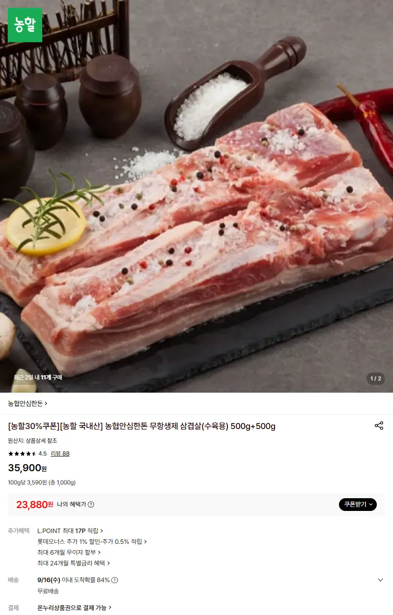 [농협안심한돈][농할 국내산] 농협안심한돈 무항생제 삼겹살(수육용) 500g+500g 판매 페이지