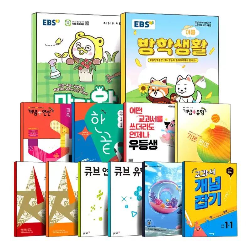 [카드10%] 2026 새학기 초등 EBS 여름 방학생활 만점왕 디딤돌 연산 기본 원리 응용 문제 최상위 개념플러스 유형 완성 라이트 파워 교과서 개념잡기 큐브 실력 심화 초 1 2 3 4 5 6 단계 학년 학기 문제집 책