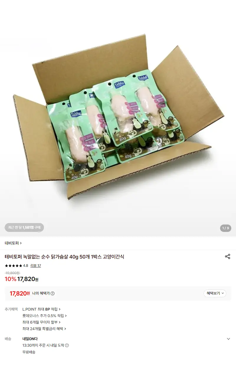 [테비토퍼]테비토퍼 녹말없는 순수 닭가슴살 40g 50개 1박스 고양이간식 판매 페이지