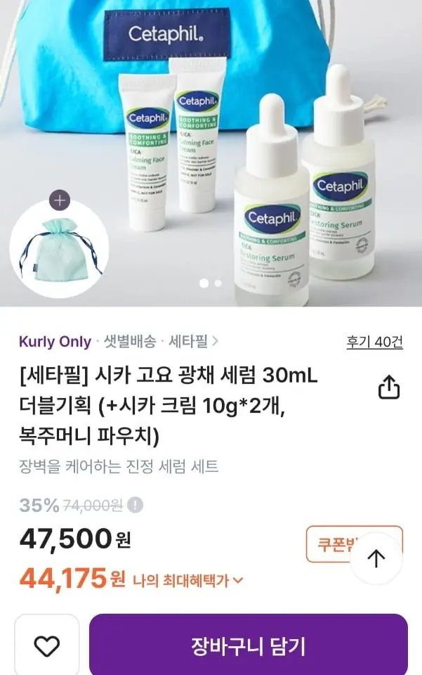 [컬리] 세타필 시카 고요 광채 세럼30ml 2개 + 시카크림10g 2개세트 (44,175원/무료)