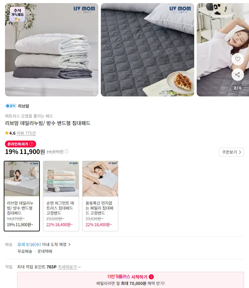 리브맘 데일리누빔/ 방수 밴드형 침대패드 판매 페이지