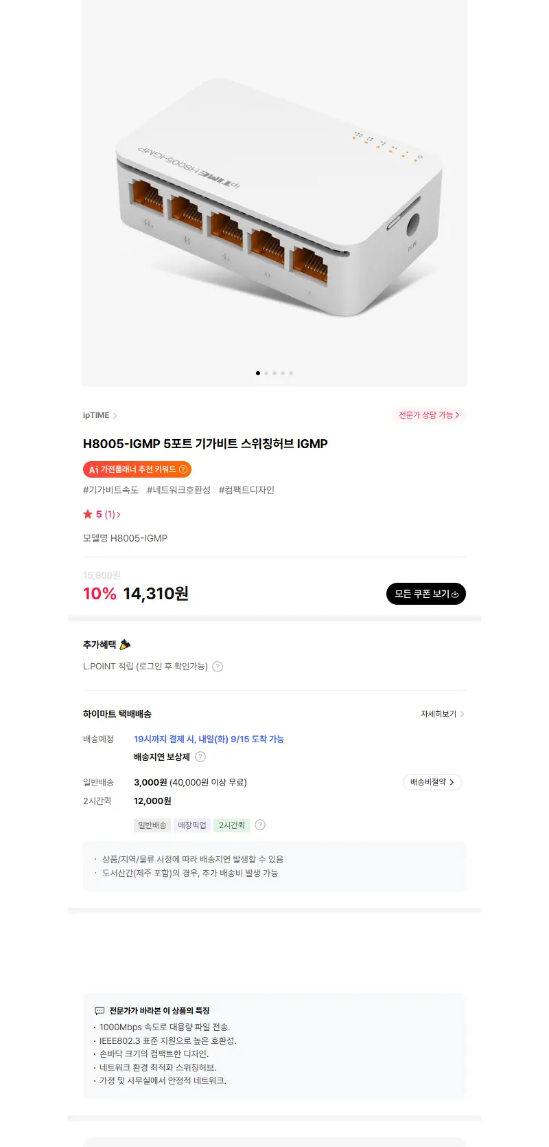 H8005-IGMP 5포트 기가비트 스위칭허브 IGMP 판매 페이지