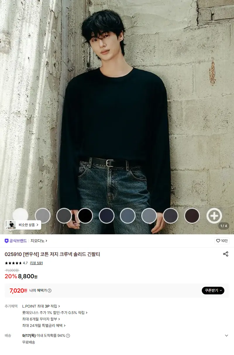 [지오다노]025910 [변우석] 코튼 저지 크루넥 솔리드 긴팔티 판매 페이지