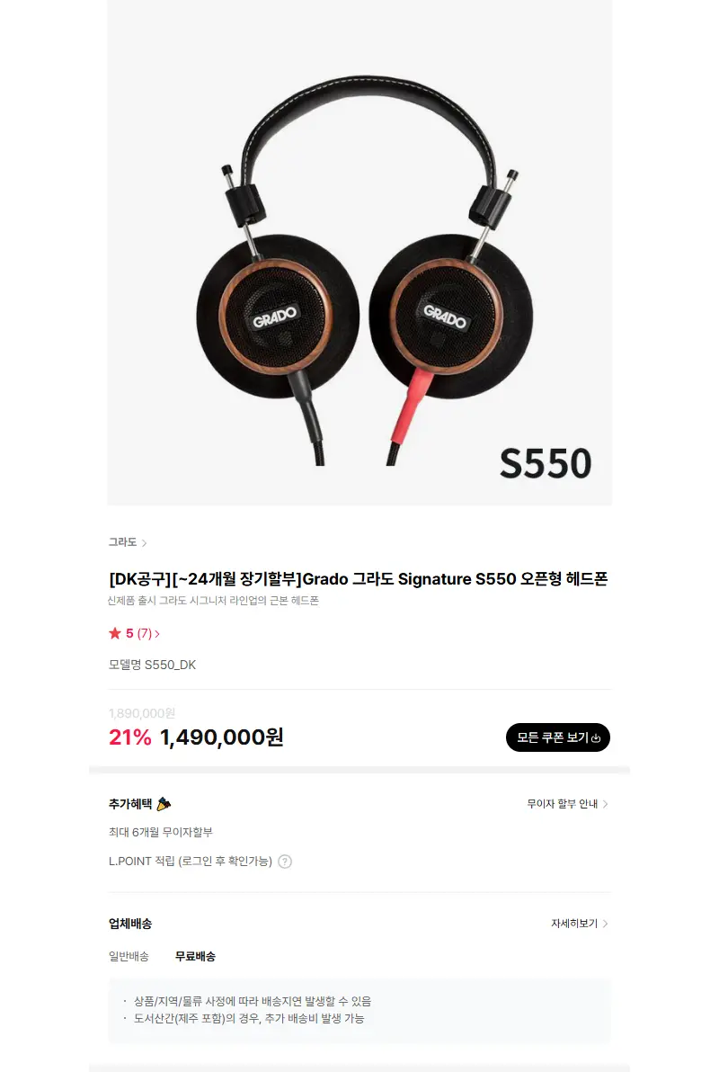 [DK공구][~24개월 장기할부]Grado 그라도 Signature S550 오픈형 헤드폰 판매 페이지