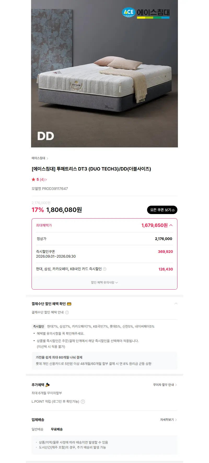 [에이스침대] 투매트리스 DT3 (DUO TECH3)/DD(더블사이즈) 판매 페이지
