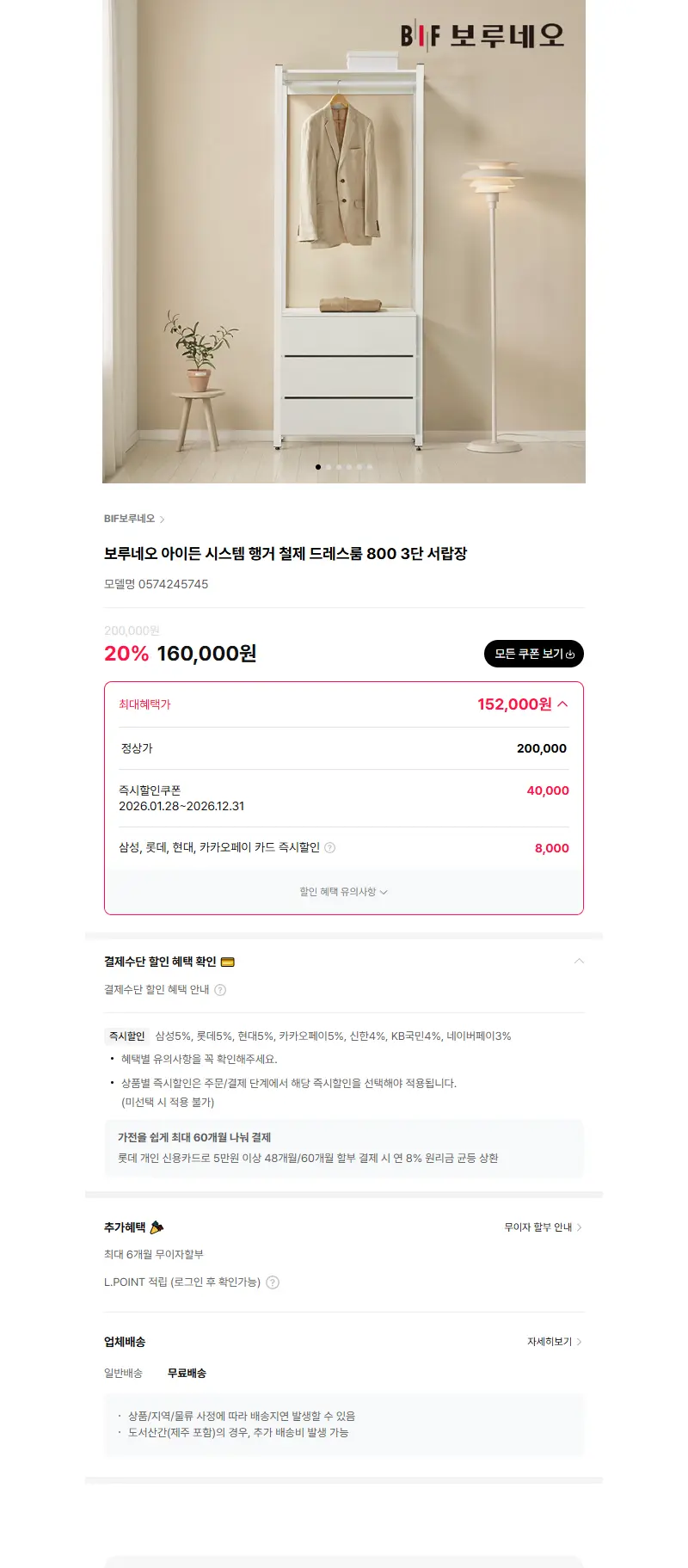 보루네오 아이든 시스템 행거 철제 드레스룸 800 3단 서랍장 판매 페이지