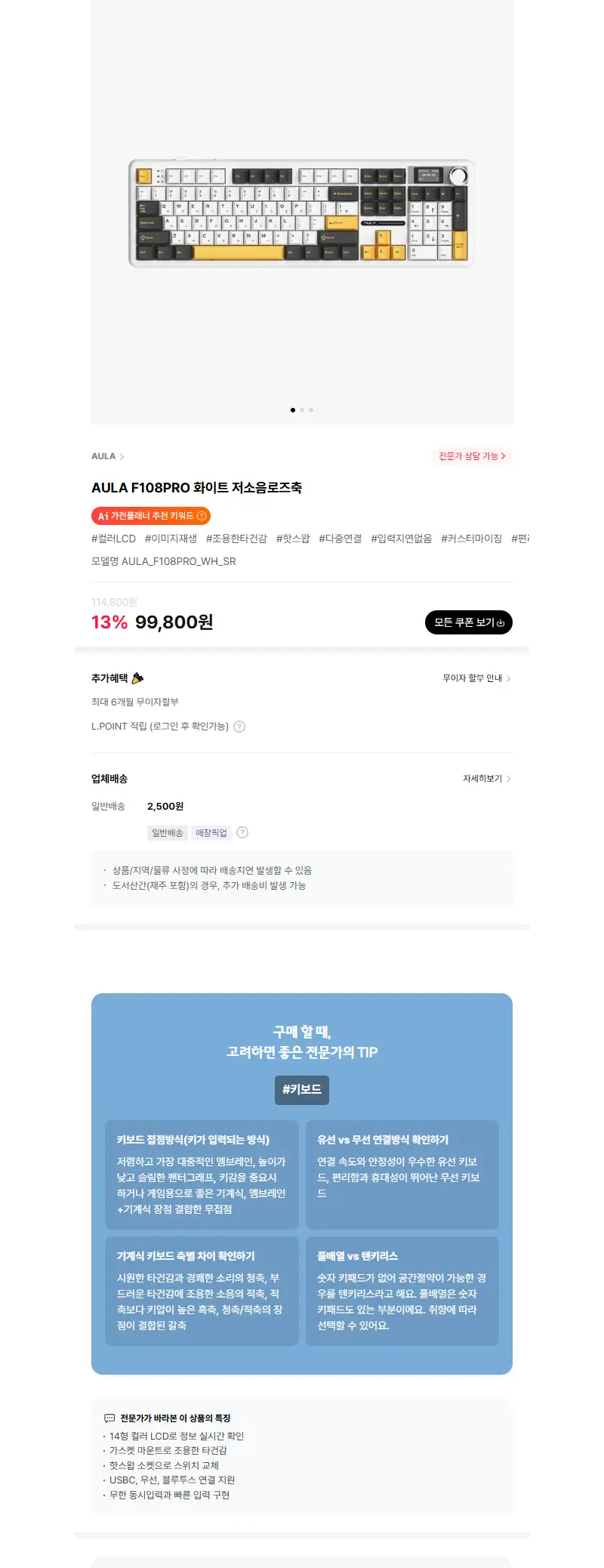 AULA F108PRO 화이트 저소음로즈축 판매 페이지