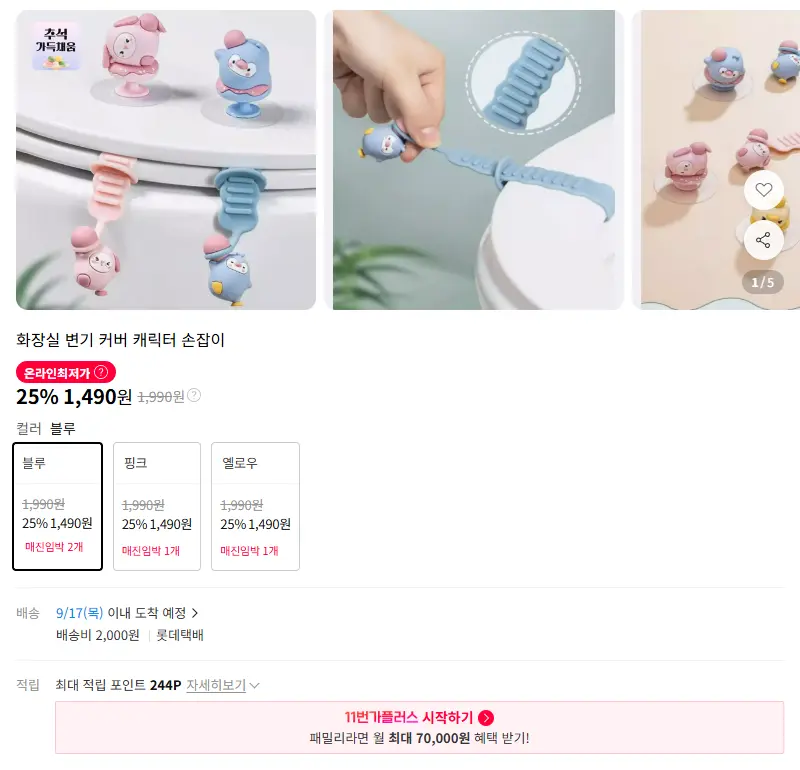 화장실 변기 커버 캐릭터 손잡이 판매 페이지