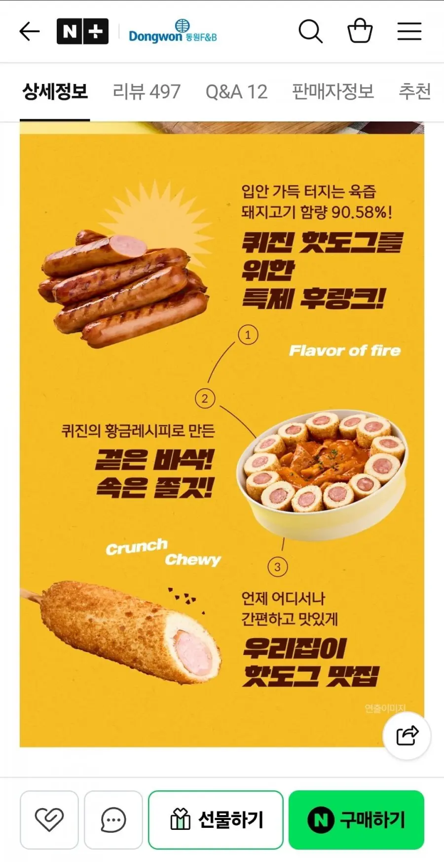 [네이버] 동원 퀴진 크리스피 핫도그 80g 15개+불고기 주먹밥 증정 (15,350원/무료)